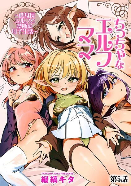b129dbnka18146|ちっちゃなエルフママ 〜低身長エルフと禁断の母子生活〜【第5話】|縦縞キタ|エロ漫画 |b129dbnka18146|ちっちゃなエルフママ 〜低身長エルフと禁断の母子生活〜【第5話】|縦縞キタ
