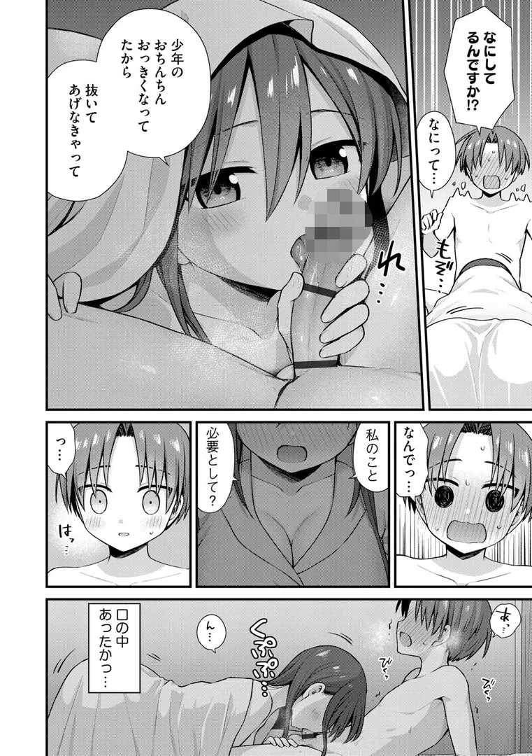 b129dbnka18148|ひとりぼっちのお姉さんと引っ込み思案なボク 〜ふたりの歪な恋愛未満〜【第2話】|山瀬ゼン|エロ漫画 b129dbnka18148|ひとりぼっちのお姉さんと引っ込み思案なボク 〜ふたりの歪な恋愛未満〜【第2話】|山瀬ゼン|エロ漫画