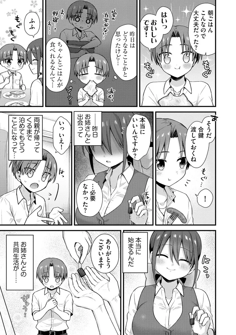 b129dbnka18148|ひとりぼっちのお姉さんと引っ込み思案なボク 〜ふたりの歪な恋愛未満〜【第2話】|山瀬ゼン|エロ漫画 b129dbnka18148|ひとりぼっちのお姉さんと引っ込み思案なボク 〜ふたりの歪な恋愛未満〜【第2話】|山瀬ゼン|エロ漫画