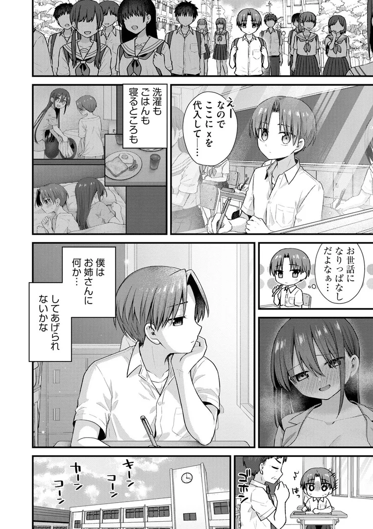 b129dbnka18148|ひとりぼっちのお姉さんと引っ込み思案なボク 〜ふたりの歪な恋愛未満〜【第2話】|山瀬ゼン|エロ漫画 b129dbnka18148|ひとりぼっちのお姉さんと引っ込み思案なボク 〜ふたりの歪な恋愛未満〜【第2話】|山瀬ゼン|エロ漫画