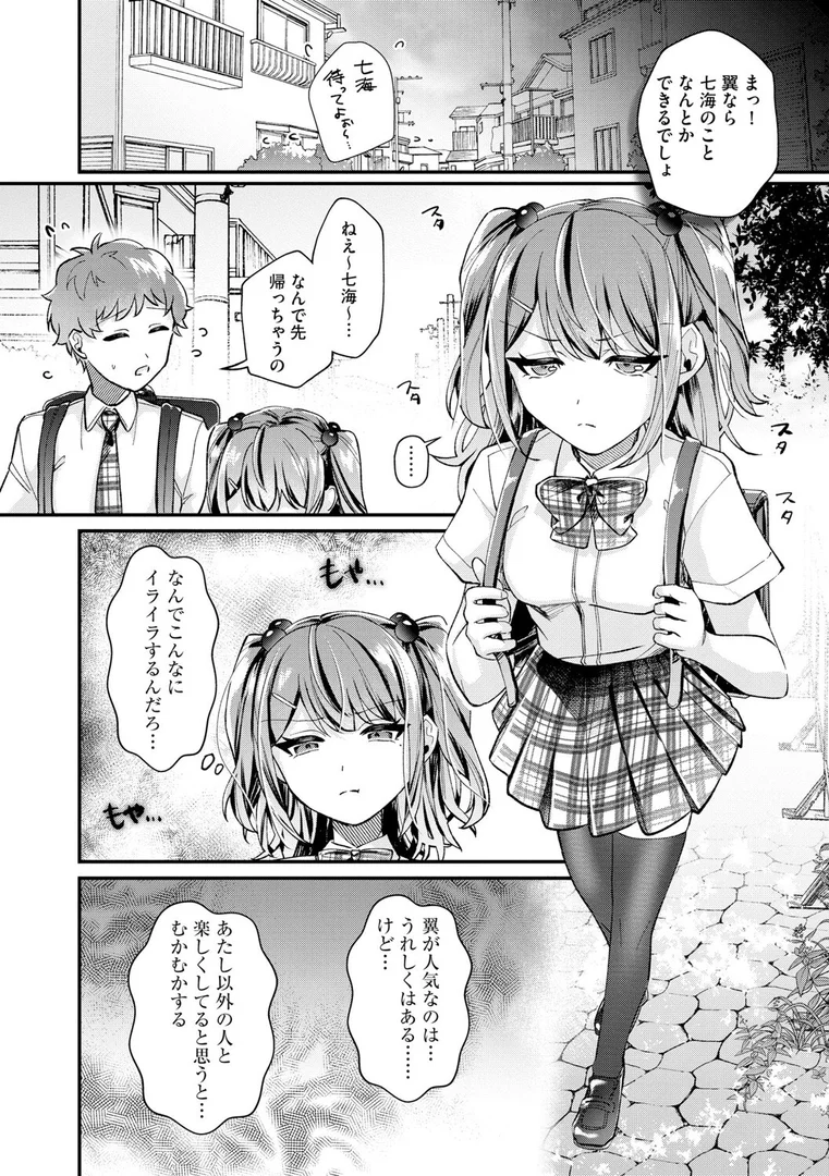 b129dbnka18149|七海ちゃんは幼なじみにハメられたい 〜あたしを今すぐ抱きなさい!〜【第2話】|紗々見こと|エロ漫画 b129dbnka18149|七海ちゃんは幼なじみにハメられたい 〜あたしを今すぐ抱きなさい!〜【第2話】|紗々見こと|エロ漫画