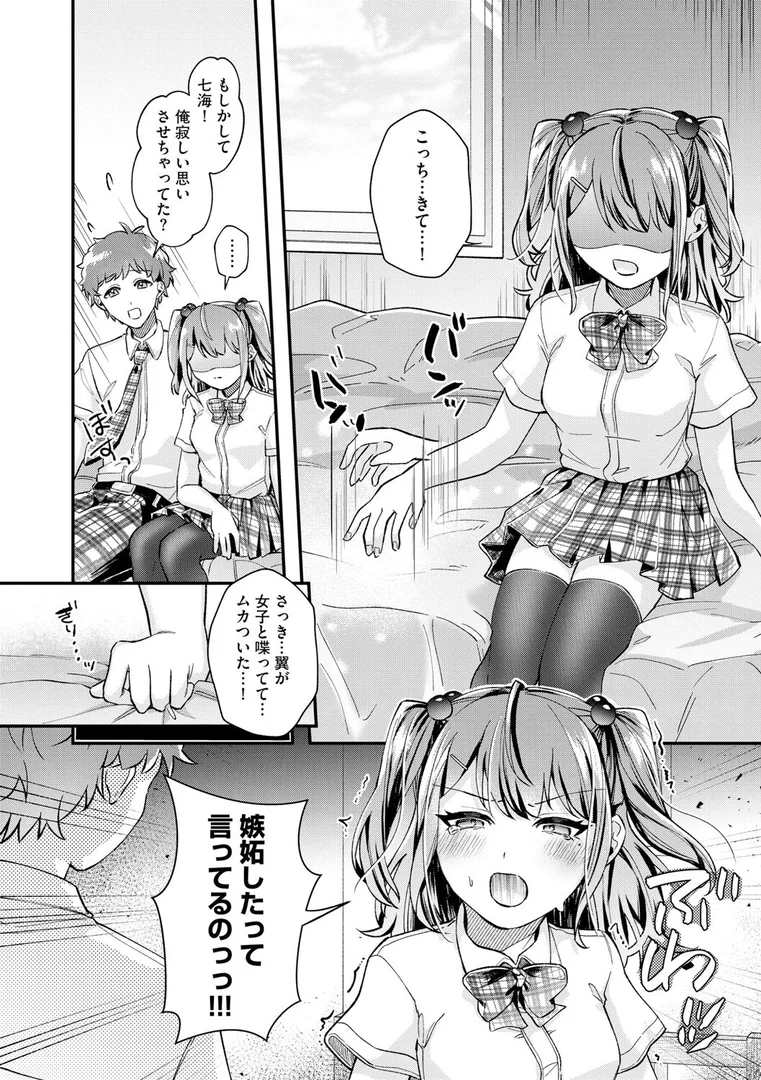 b129dbnka18149|七海ちゃんは幼なじみにハメられたい 〜あたしを今すぐ抱きなさい!〜【第2話】|紗々見こと|エロ漫画 b129dbnka18149|七海ちゃんは幼なじみにハメられたい 〜あたしを今すぐ抱きなさい!〜【第2話】|紗々見こと|エロ漫画