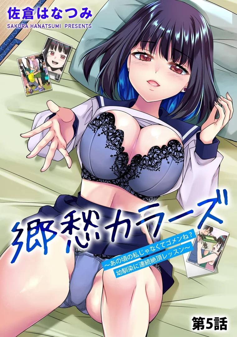 b129dbnka18150|郷愁カラーズ 〜あの頃の私じゃなくてゴメンね? 幼馴染に連続絶頂レッスン〜【第5話】|佐倉はなつみ|エロ漫画 b129dbnka18150|郷愁カラーズ 〜あの頃の私じゃなくてゴメンね? 幼馴染に連続絶頂レッスン〜【第5話】|佐倉はなつみ|エロ漫画
