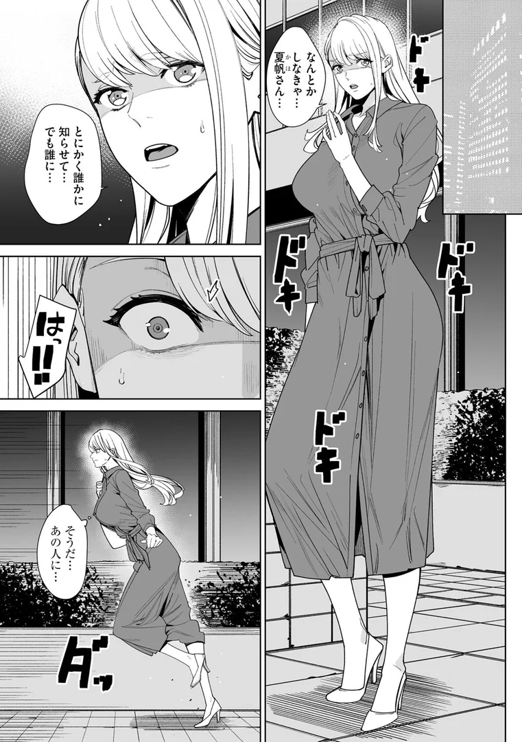 b129dbnka18152|ダブルリベンジ 〜復讐の甘い毒〜【第33話】|OUMA|エロ漫画 b129dbnka18152|ダブルリベンジ 〜復讐の甘い毒〜【第33話】|OUMA|エロ漫画