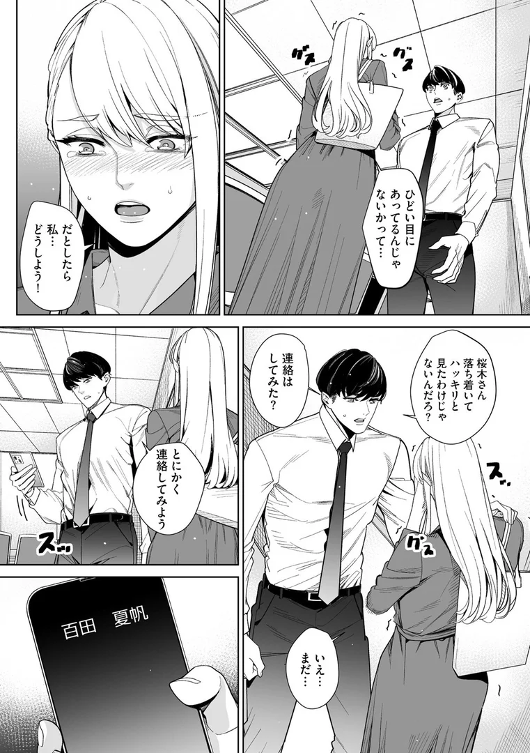 b129dbnka18152|ダブルリベンジ 〜復讐の甘い毒〜【第33話】|OUMA|エロ漫画 b129dbnka18152|ダブルリベンジ 〜復讐の甘い毒〜【第33話】|OUMA|エロ漫画