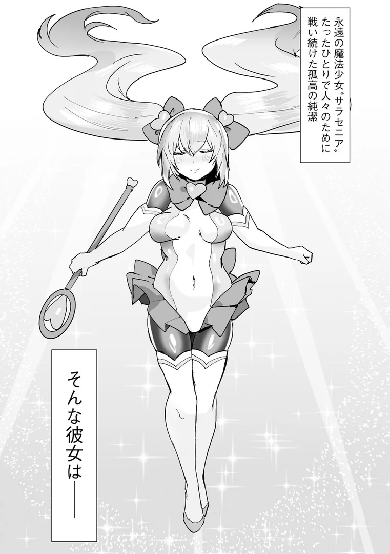 b129dbnka18154|うわ…キッツ…魔法少女サラセニア【第6話】|Dかけつ|エロ漫画 b129dbnka18154|うわ…キッツ…魔法少女サラセニア【第6話】|Dかけつ|エロ漫画