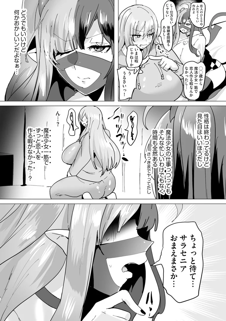b129dbnka18154|うわ…キッツ…魔法少女サラセニア【第6話】|Dかけつ|エロ漫画 b129dbnka18154|うわ…キッツ…魔法少女サラセニア【第6話】|Dかけつ|エロ漫画
