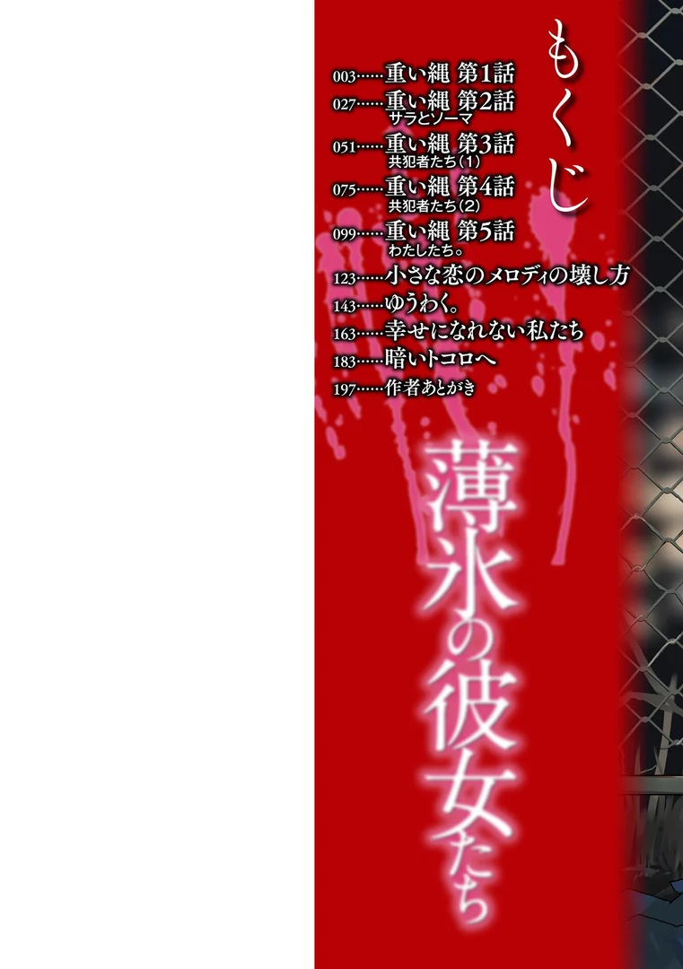 b164aisis03574|薄氷の彼女たち|澱泥カカリヤ|エロ漫画 b164aisis03574|薄氷の彼女たち|澱泥カカリヤ|エロ漫画