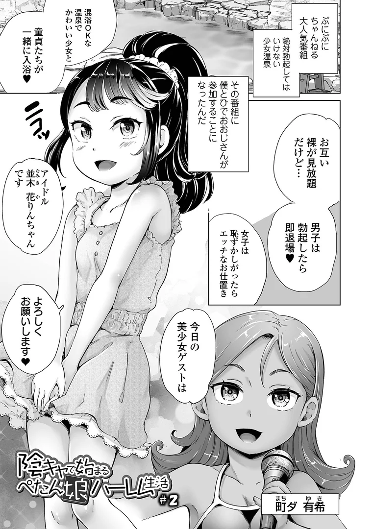 b164aisis03702|陰キャで始まるぺたん娘ハーレム生活|朝比奈まこと|エロ漫画 b164aisis03702|陰キャで始まるぺたん娘ハーレム生活|朝比奈まこと|エロ漫画