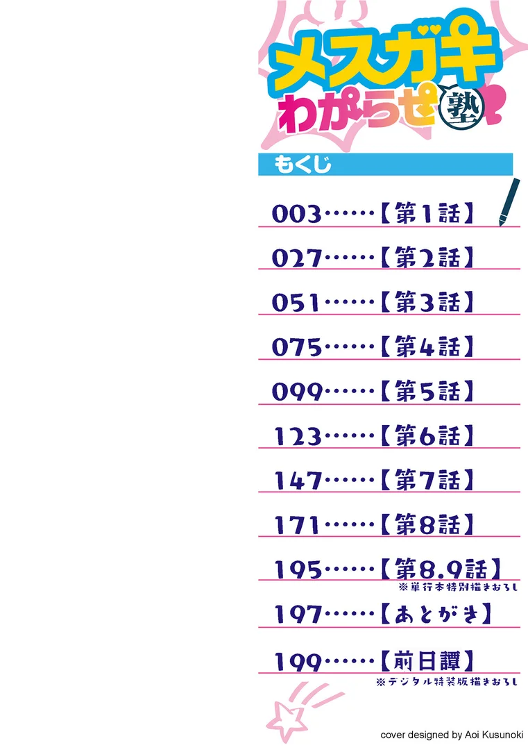 b164aisis03940|メスガキわからせ塾 単行本版 【デジタル特装版】|逆又練物|エロ漫画 b164aisis03940|メスガキわからせ塾 単行本版 【デジタル特装版】|逆又練物|エロ漫画