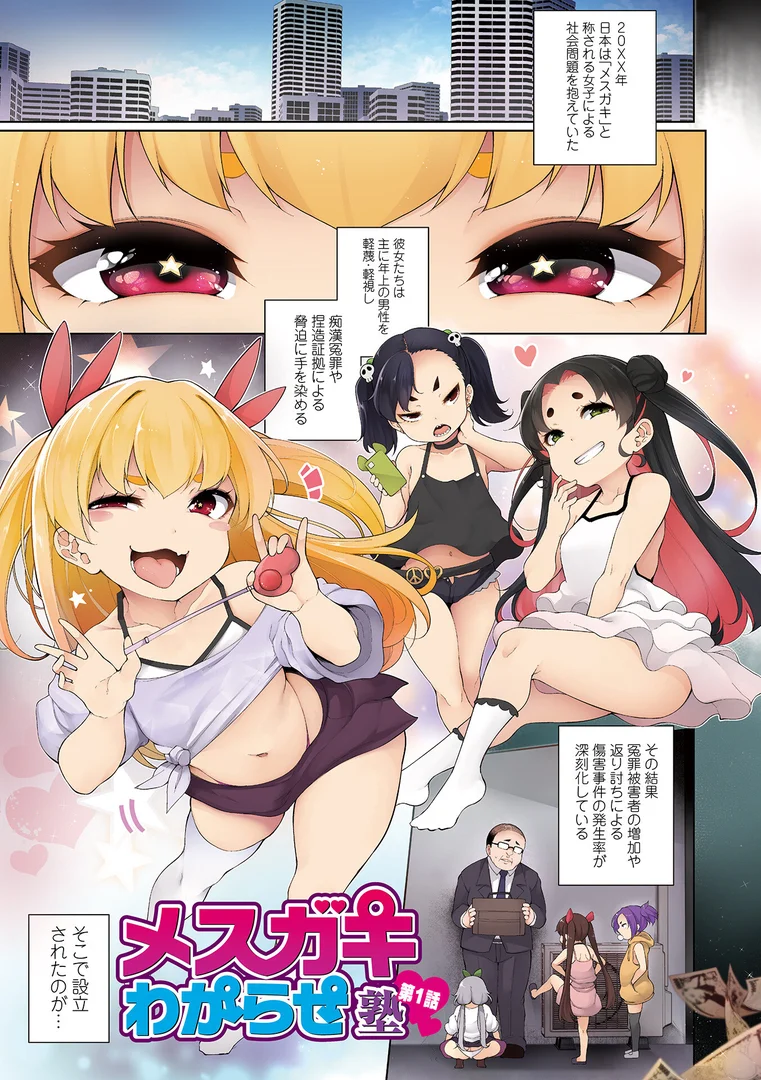 b164aisis03940|メスガキわからせ塾 単行本版 【デジタル特装版】|逆又練物|エロ漫画 b164aisis03940|メスガキわからせ塾 単行本版 【デジタル特装版】|逆又練物|エロ漫画