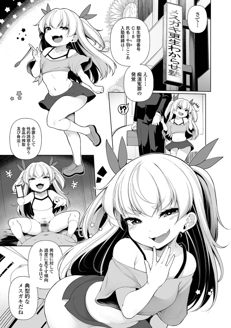 b164aisis03940|メスガキわからせ塾 単行本版 【デジタル特装版】|逆又練物|エロ漫画 b164aisis03940|メスガキわからせ塾 単行本版 【デジタル特装版】|逆又練物|エロ漫画