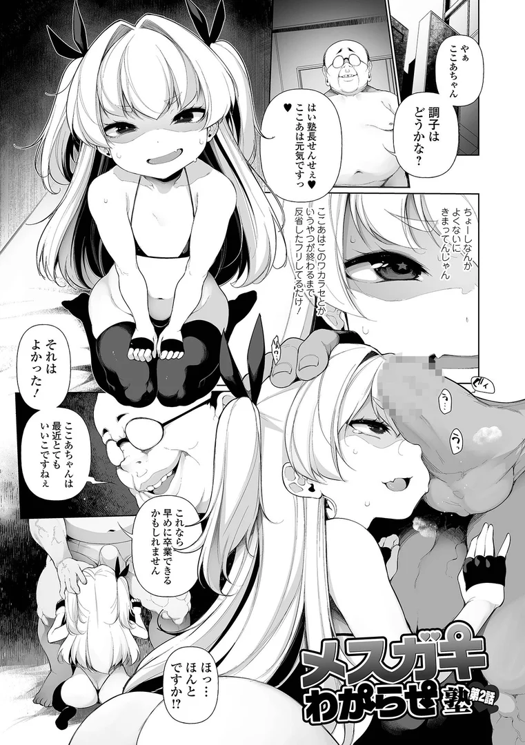 b164aisis03940|メスガキわからせ塾 単行本版 【デジタル特装版】|逆又練物|エロ漫画 b164aisis03940|メスガキわからせ塾 単行本版 【デジタル特装版】|逆又練物|エロ漫画