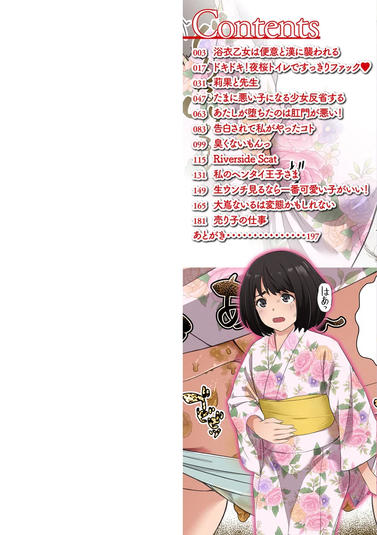 b164aisis04737|便淫 汚尻穴ガールズ【デジタル特装版】|YOSHITORA|エロ漫画 b164aisis04737|便淫 汚尻穴ガールズ【デジタル特装版】|YOSHITORA|エロ漫画