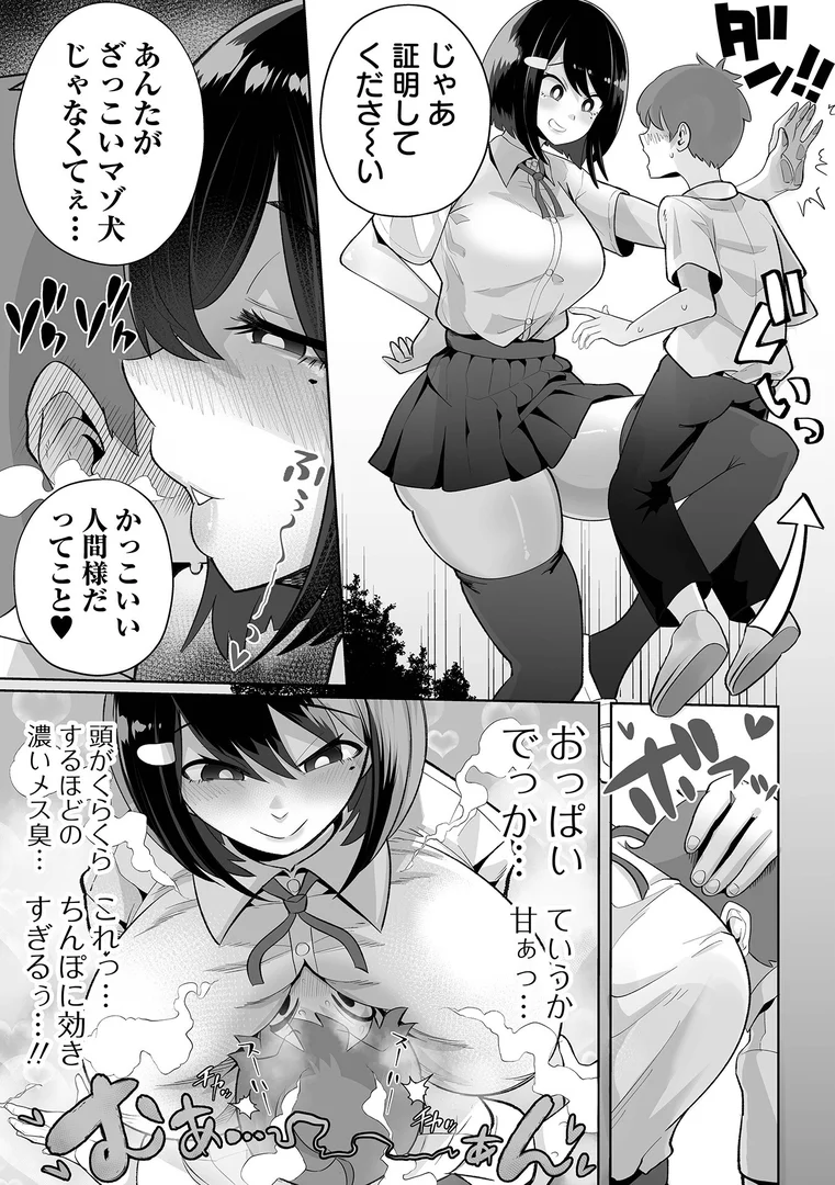 b164aisis05371|ザコマゾ・ホイホイ|手羽咲ちきん|エロ漫画 b164aisis05371|ザコマゾ・ホイホイ|手羽咲ちきん|エロ漫画