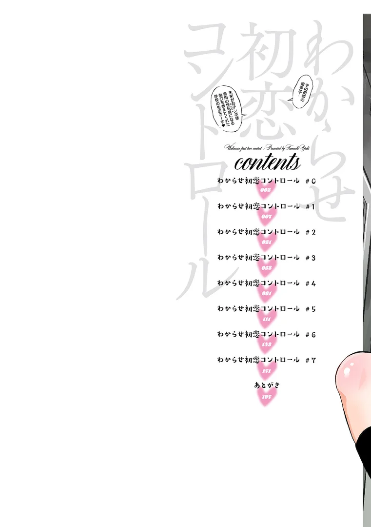 b164aisis05396|わからせ初恋コントロール 単行本版|たまちゆき|エロ漫画 b164aisis05396|わからせ初恋コントロール 単行本版|たまちゆき|エロ漫画