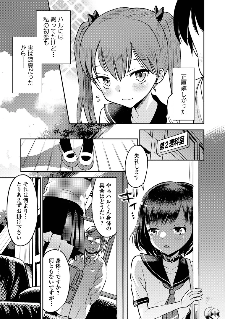 b164aisis05396|わからせ初恋コントロール 単行本版|たまちゆき|エロ漫画 b164aisis05396|わからせ初恋コントロール 単行本版|たまちゆき|エロ漫画