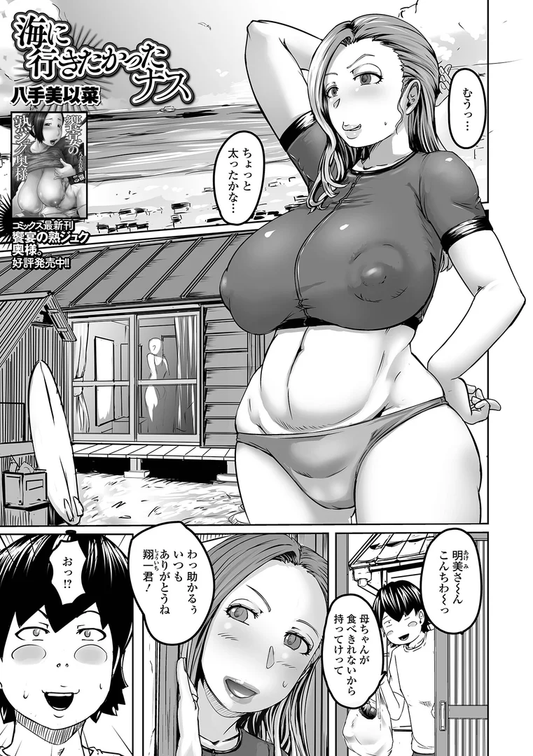 b164aisis05495|海に行きたかったナス|八手美以菜|エロ漫画 b164aisis05495|海に行きたかったナス|八手美以菜|エロ漫画