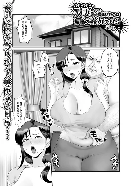 b164aisis05496|ムチムチな人妻を孕ませたのは無職の義兄でした。|らぷらんど|エロ漫画 |b164aisis05496|ムチムチな人妻を孕ませたのは無職の義兄でした。|らぷらんど