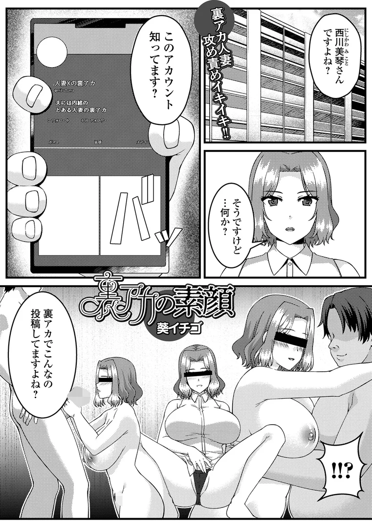 b164aisis05497|裏アカの素顔|葵イチゴ|エロ漫画 b164aisis05497|裏アカの素顔|葵イチゴ|エロ漫画