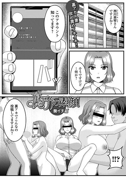 b164aisis05497|裏アカの素顔|葵イチゴ|エロ漫画 |b164aisis05497|裏アカの素顔|葵イチゴ