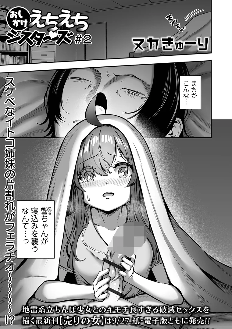 b164aisis05520|おしかけえちえちシスターズ #2|ヌカきゅーり|エロ漫画 b164aisis05520|おしかけえちえちシスターズ #2|ヌカきゅーり|エロ漫画