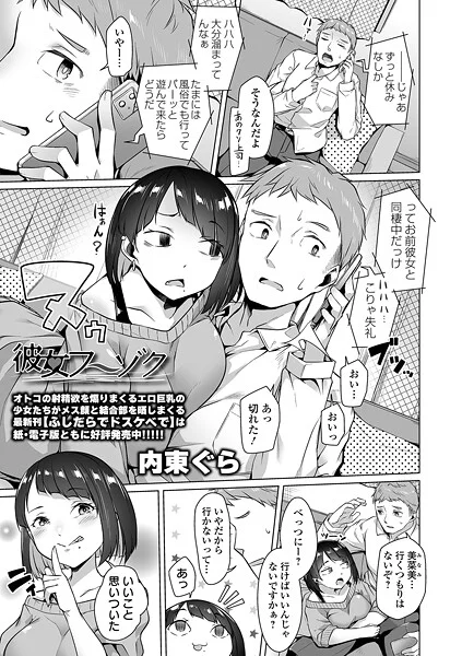 b164aisis05521|彼女フーゾク|内東ぐら|エロ漫画 |b164aisis05521|彼女フーゾク|内東ぐら