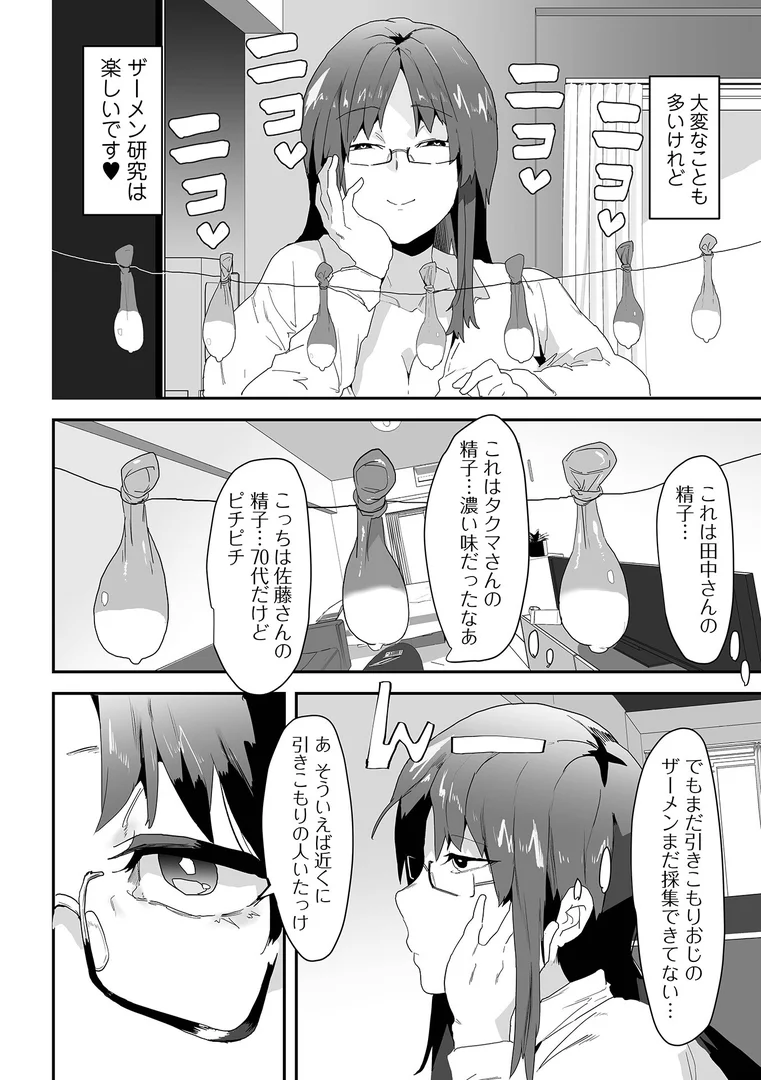 b164aisis05523|おじはザーメンをよこしなさい!|ピポ|エロ漫画 b164aisis05523|おじはザーメンをよこしなさい!|ピポ|エロ漫画