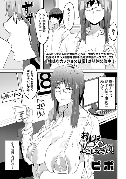 b164aisis05523|おじはザーメンをよこしなさい!|ピポ|エロ漫画 |b164aisis05523|おじはザーメンをよこしなさい!|ピポ