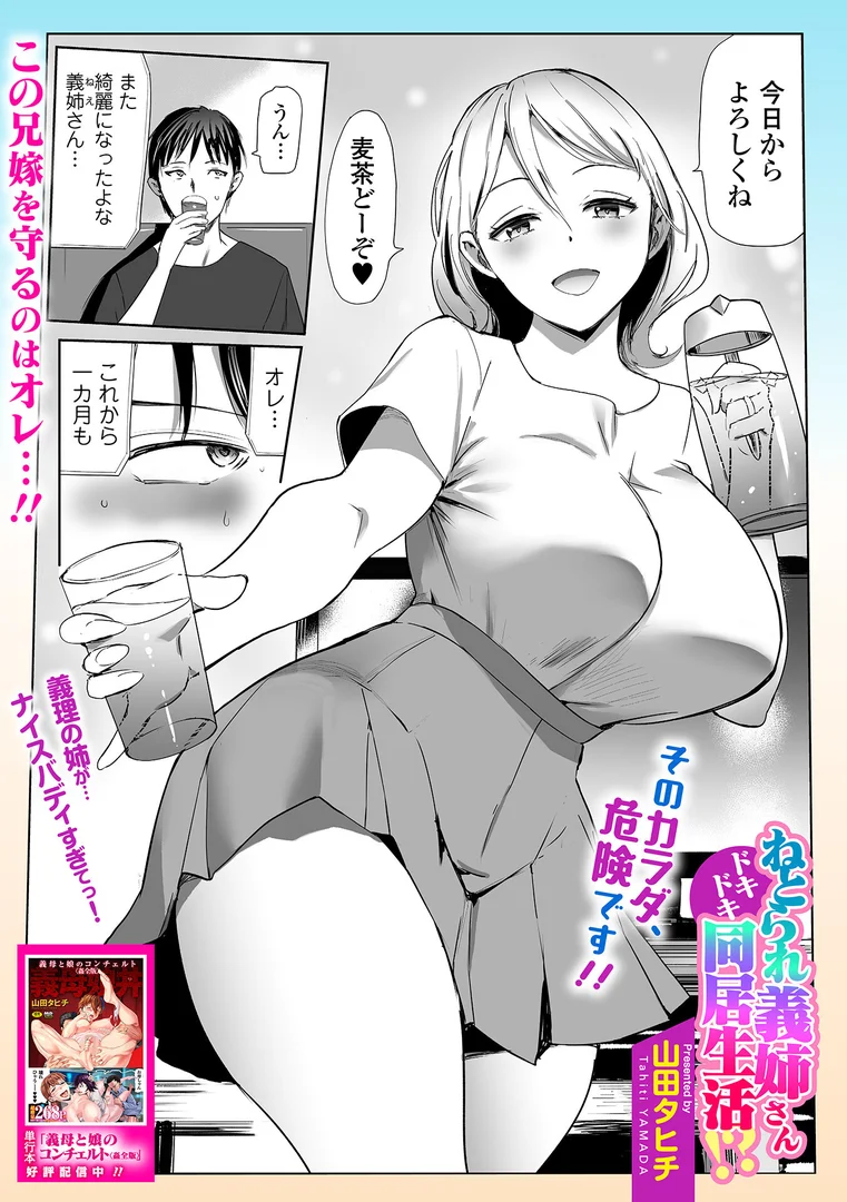b164aisis05527|ねとられ義姉さんドキドキ同居生活!?|山田タヒチ|エロ漫画 b164aisis05527|ねとられ義姉さんドキドキ同居生活!?|山田タヒチ|エロ漫画