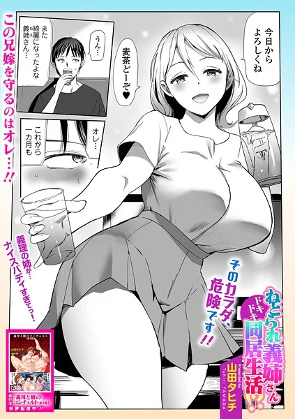 b164aisis05527|ねとられ義姉さんドキドキ同居生活!?|山田タヒチ|エロ漫画 |b164aisis05527|ねとられ義姉さんドキドキ同居生活!?|山田タヒチ