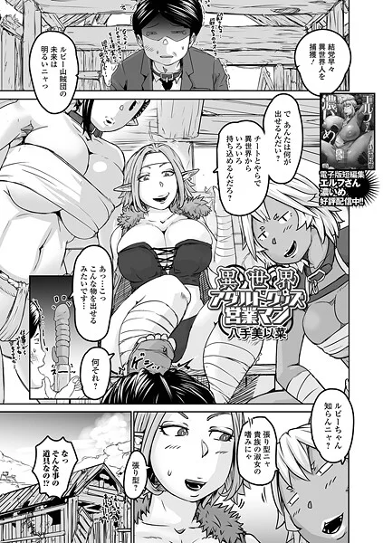b164aisis05541|異世界アダルトグッズ営業マン|八手美以菜|エロ漫画 |b164aisis05541|異世界アダルトグッズ営業マン|八手美以菜