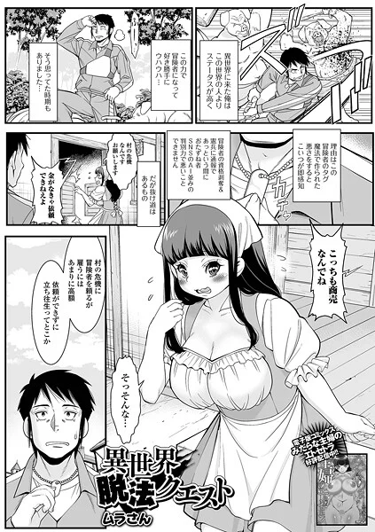 b164aisis05543|異世界脱法クエスト|ムラさん|エロ漫画 |b164aisis05543|異世界脱法クエスト|ムラさん