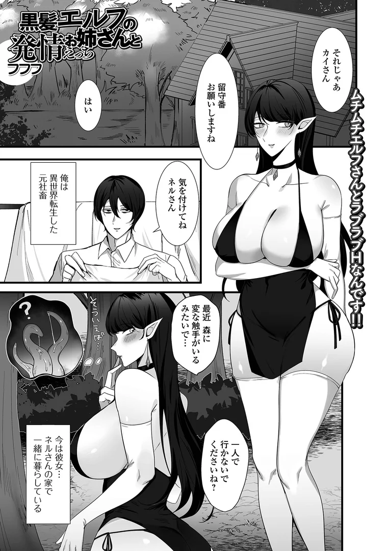 b164aisis05544|黒髪エルフのお姉さんと発情えっち|フフフ|エロ漫画 b164aisis05544|黒髪エルフのお姉さんと発情えっち|フフフ|エロ漫画