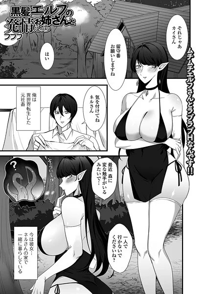 b164aisis05544|黒髪エルフのお姉さんと発情えっち|フフフ|エロ漫画 |b164aisis05544|黒髪エルフのお姉さんと発情えっち|フフフ