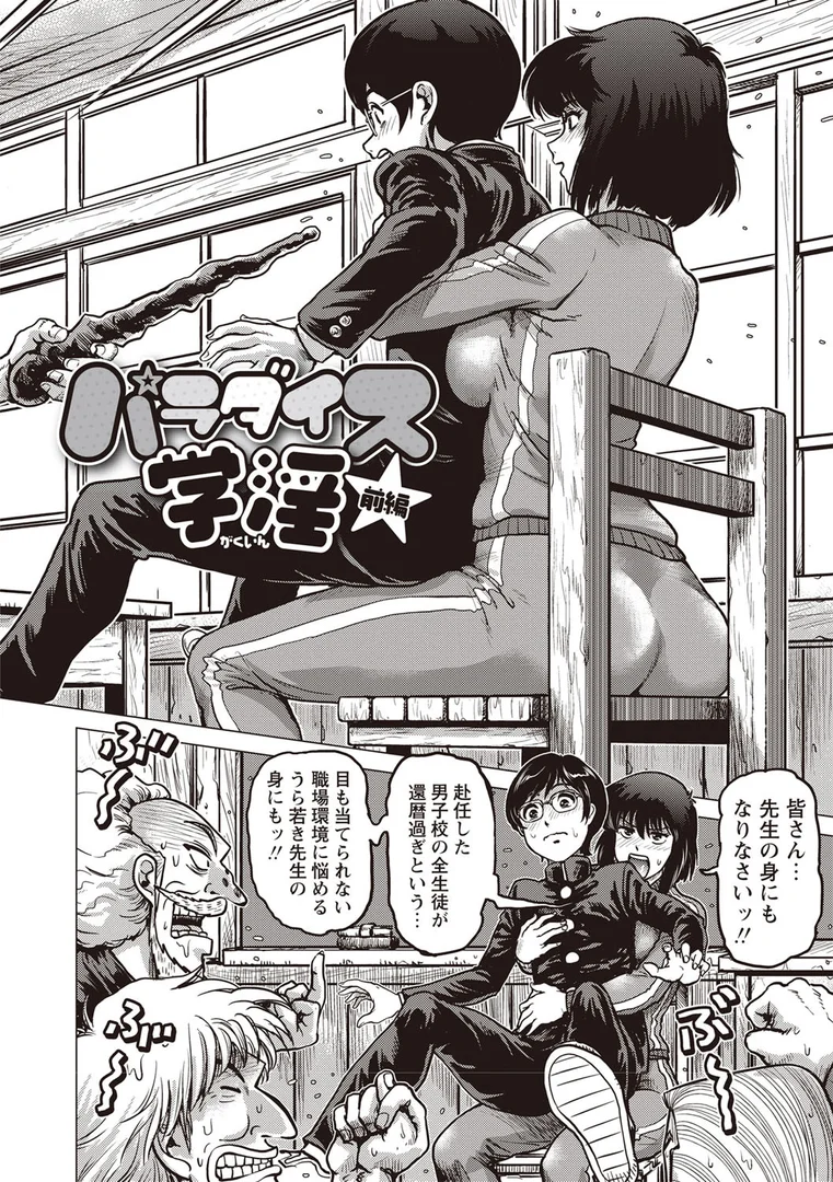 b182asnw00355|パラダイス学淫|keso|エロ漫画 b182asnw00355|パラダイス学淫|keso|エロ漫画