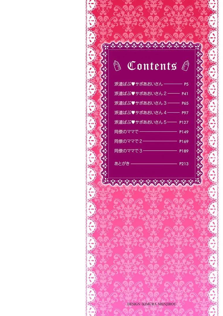 b182asnw01710|おとなバブちゃんの育てなおし性書【デジタル特装版】|蜜姫モカ|エロ漫画 b182asnw01710|おとなバブちゃんの育てなおし性書【デジタル特装版】|蜜姫モカ|エロ漫画