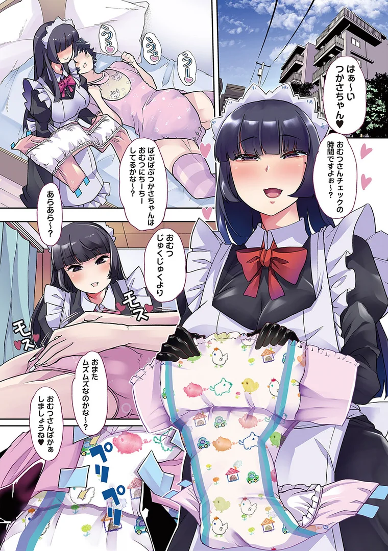 b182asnw01710|おとなバブちゃんの育てなおし性書【デジタル特装版】|蜜姫モカ|エロ漫画 b182asnw01710|おとなバブちゃんの育てなおし性書【デジタル特装版】|蜜姫モカ|エロ漫画