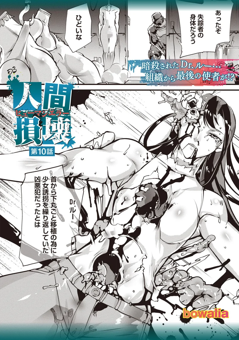 b182asnw02179|人間損壊 第10話|bowalia|エロ漫画 b182asnw02179|人間損壊 第10話|bowalia|エロ漫画