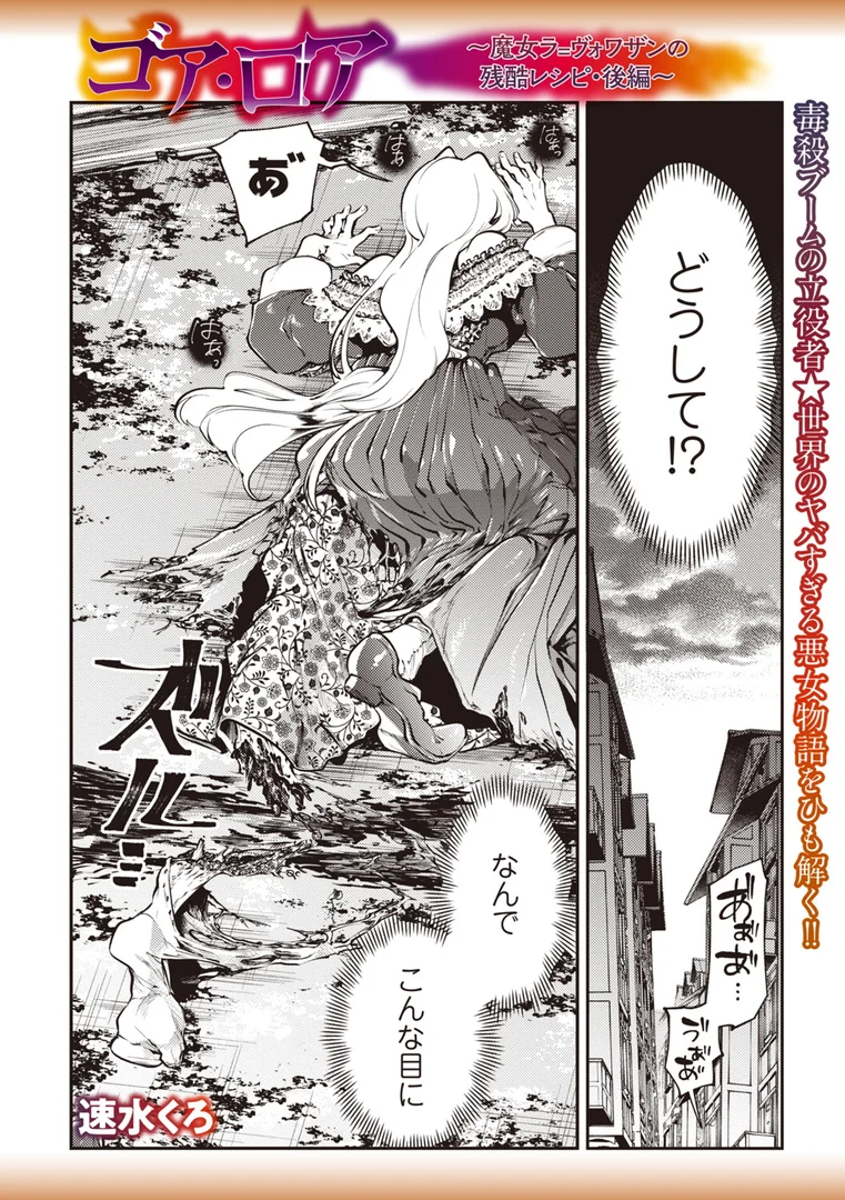 b182asnw02180|ゴア・ロア〜魔女ラ=ヴォワザンの残酷レシピ・後編〜|速水くろ|エロ漫画 b182asnw02180|ゴア・ロア〜魔女ラ=ヴォワザンの残酷レシピ・後編〜|速水くろ|エロ漫画