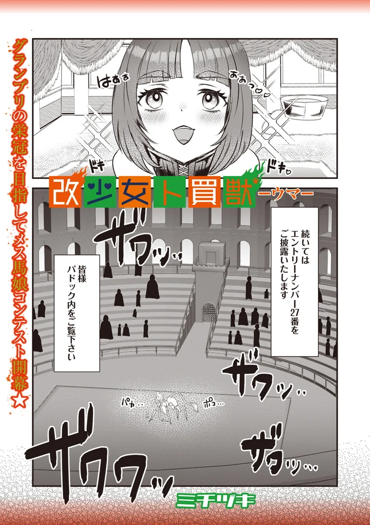 b182asnw02182|改少女ト買獣 ―ウマ―|ミチヅキ|エロ漫画 b182asnw02182|改少女ト買獣 ―ウマ―|ミチヅキ|エロ漫画