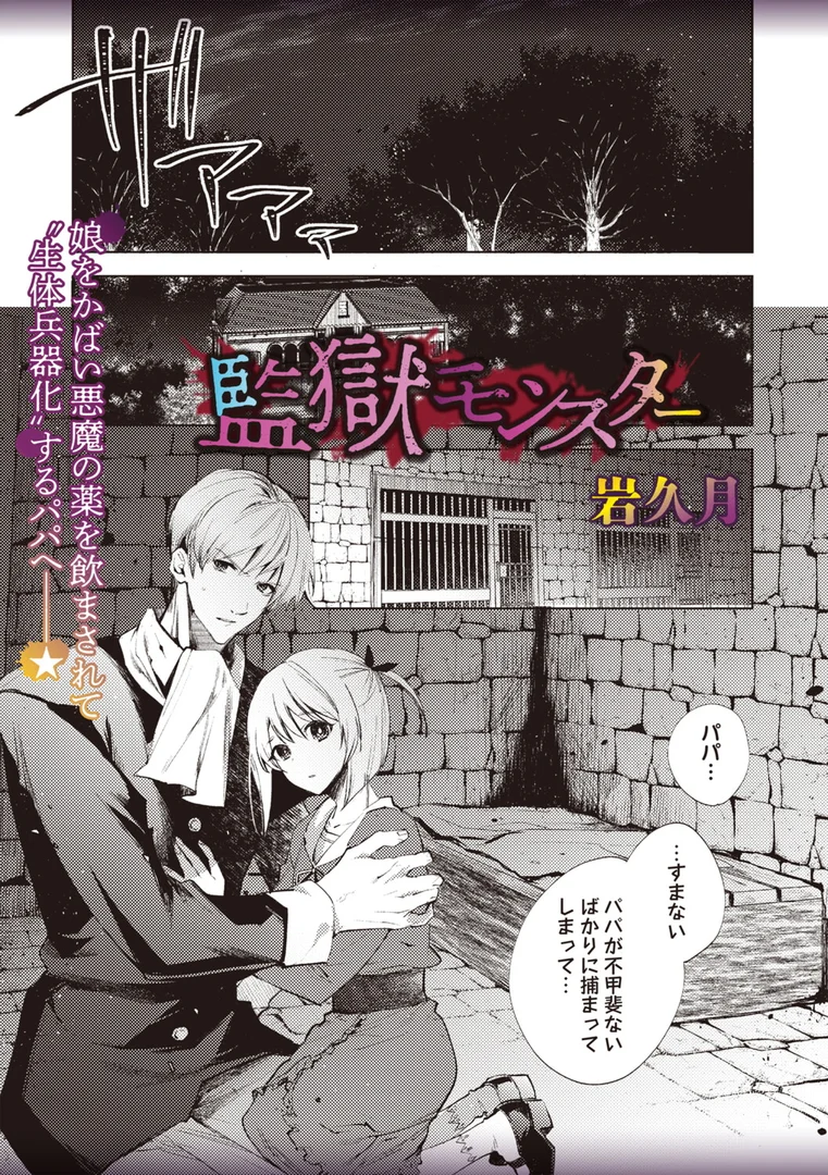 b182asnw02183|監獄モンスター|岩久月|エロ漫画 b182asnw02183|監獄モンスター|岩久月|エロ漫画