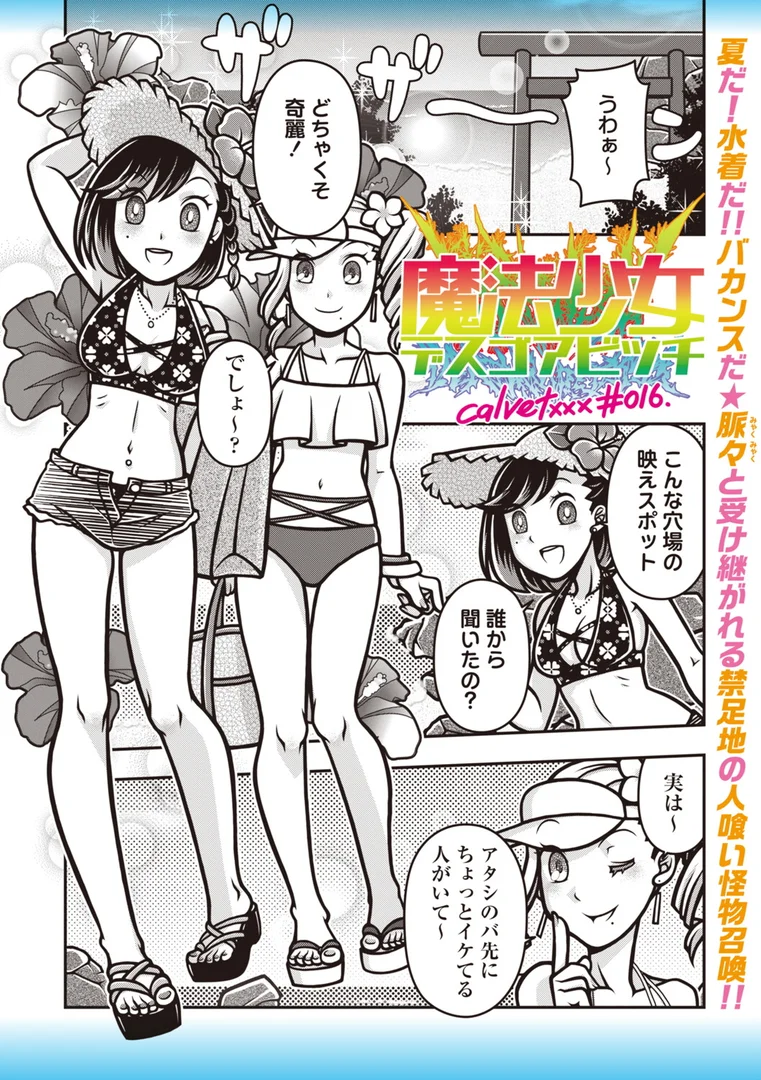 b182asnw02185|魔法少女デスゴアビッチ#016|calvet|エロ漫画 b182asnw02185|魔法少女デスゴアビッチ#016|calvet|エロ漫画