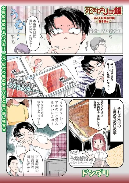 b182asnw02187|死あわせリョナ飯―ヌルトロ鰻の屈辱○巻き編―|ドングリ|エロ漫画 |b182asnw02187|死あわせリョナ飯―ヌルトロ鰻の屈辱○巻き編―|ドングリ