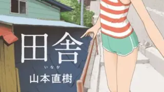 b472abnen02738｜としうえはれーしょん【デジタル特装版】【FANZA限定版】｜氷室しゅんすけ｜エロ漫画