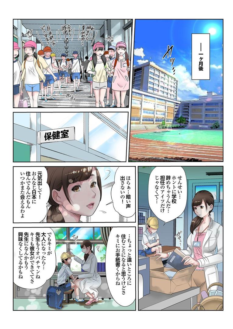 b247awako00873|保健室のせんせい【第三話】|桜月マサル|フル漫画 b247awako00873|保健室のせんせい【第三話】|桜月マサル|フル漫画