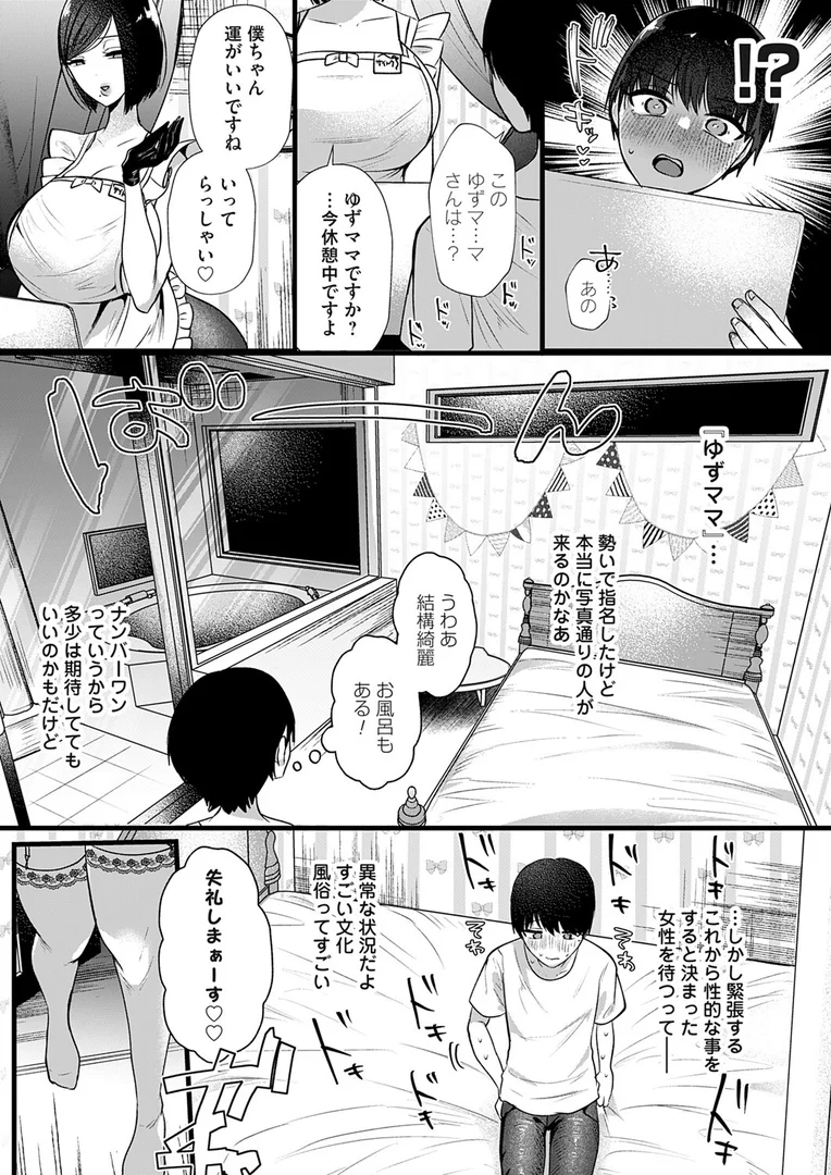 b257bdmmg01597｜ゆずママ！〜大人の●●●へようこそ〜｜海野りょう｜エロ漫画