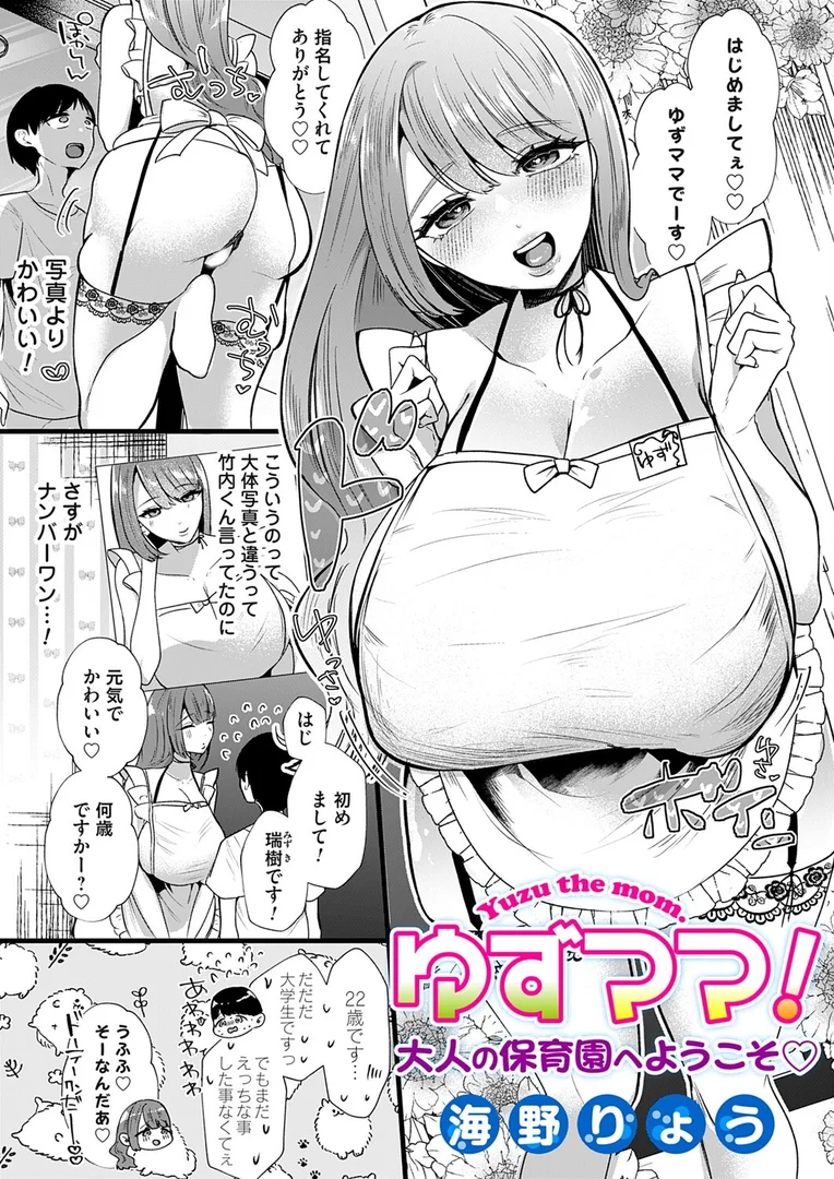 b257bdmmg01597｜ゆずママ！〜大人の●●●へようこそ〜｜海野りょう｜エロ漫画