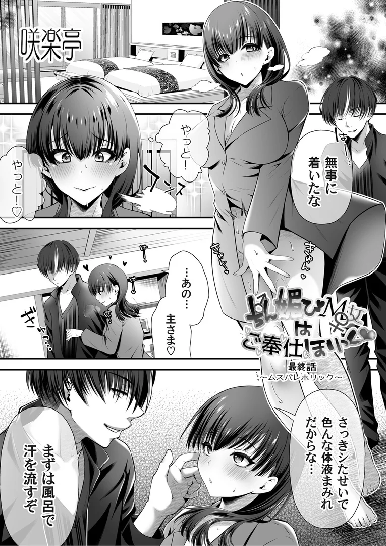 b257bdmmg01599|ちん媚びM女はご奉仕ほりっく 最終話 〜ムスバレホリック〜|咲楽亭|エロ漫画 b257bdmmg01599|ちん媚びM女はご奉仕ほりっく 最終話 〜ムスバレホリック〜|咲楽亭|エロ漫画