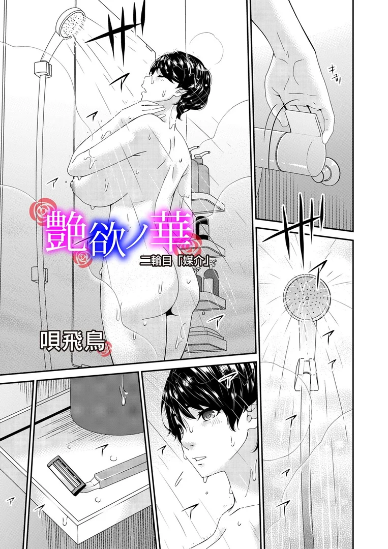 b257bdmmg01600|艶慾ノ華 二輪目「媒介」|唄飛鳥|エロ漫画 b257bdmmg01600|艶慾ノ華 二輪目「媒介」|唄飛鳥|エロ漫画